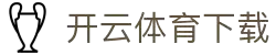 开云·体育(中国)官方网站_KAIYUN SPORTS